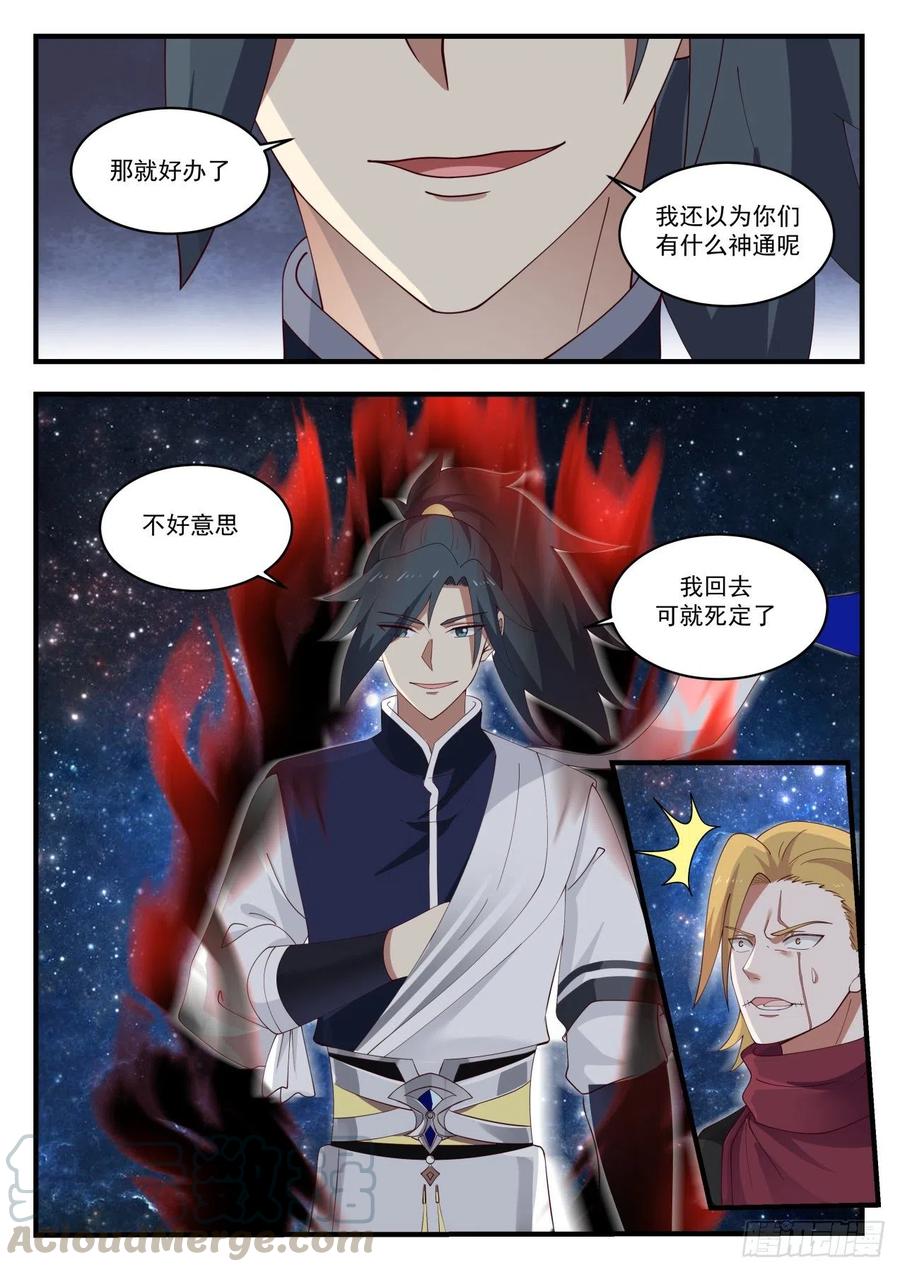 武炼巅峰小说免费阅读漫画,再见了，雪月5图