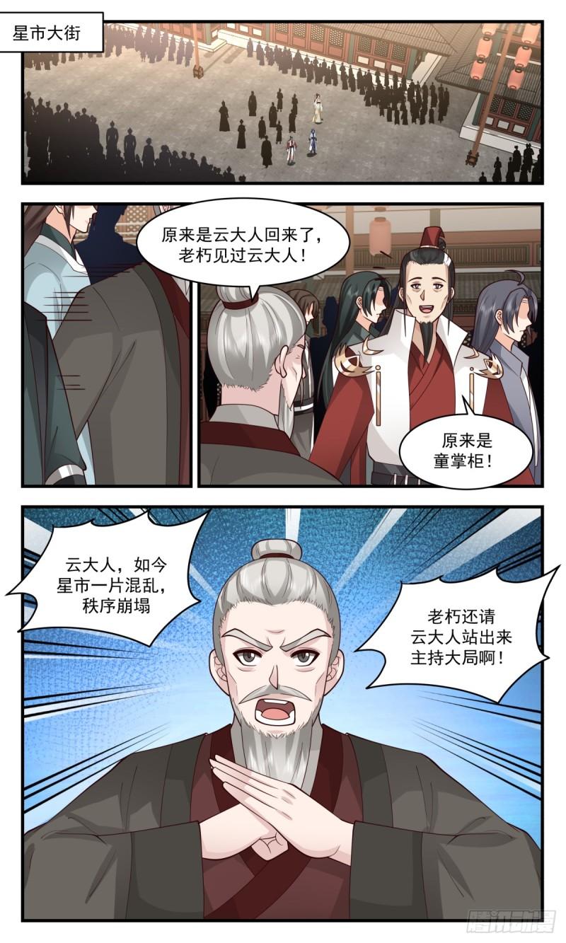 武炼巅峰漫画漫画,众矢之的篇-重振星市2图