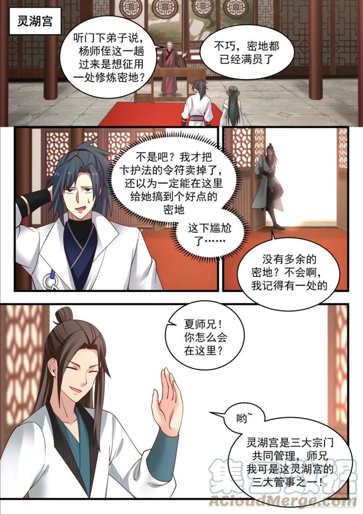 武炼巅峰小说免费阅读漫画,凌霄宫篇-我的规矩就是规矩2图