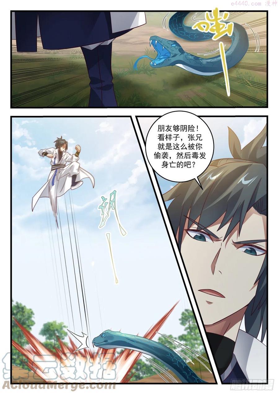 武炼巅峰小说免费阅读漫画,狗眼看人低 22图