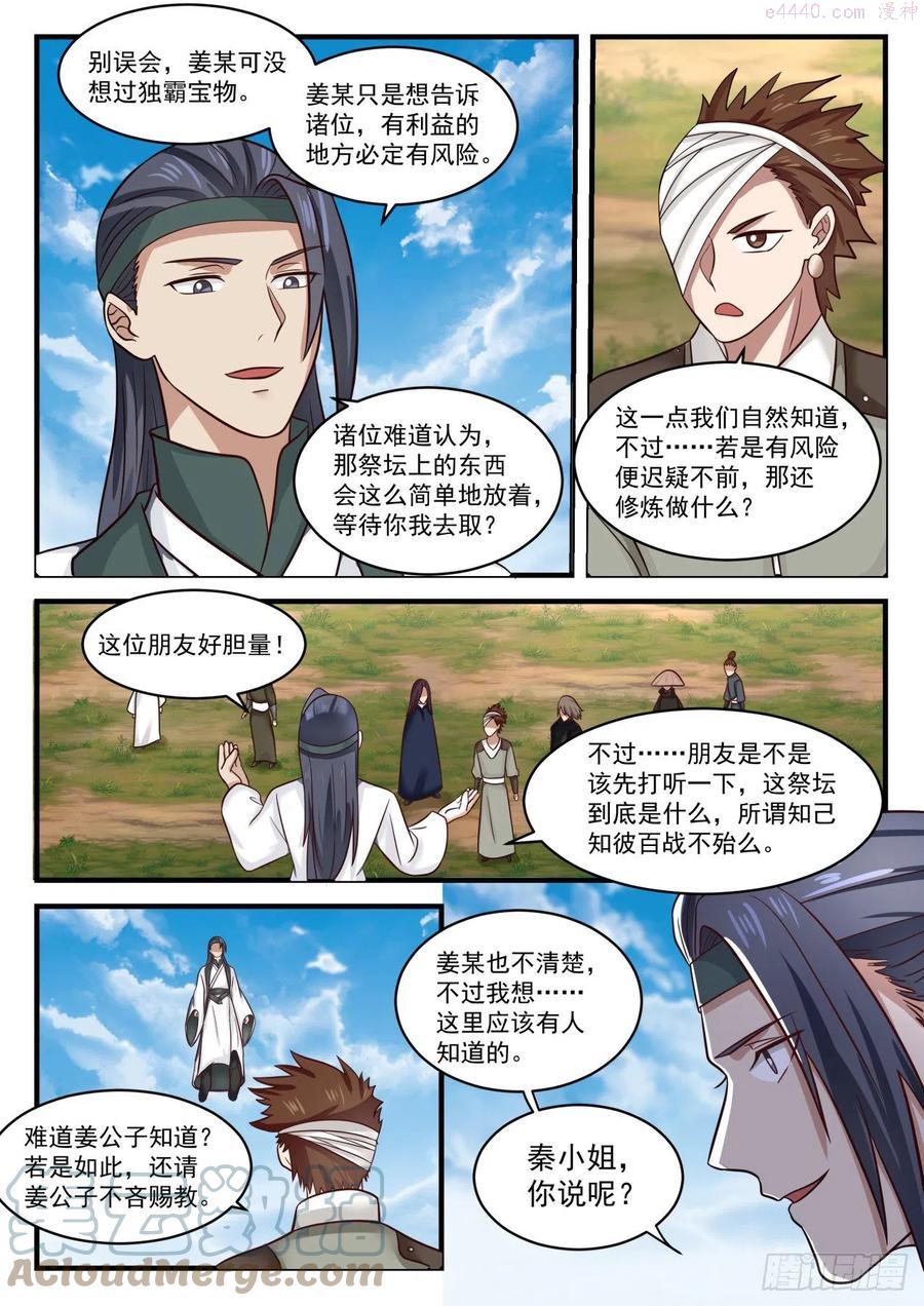 武炼巅峰漫画漫画,升龙坛5图