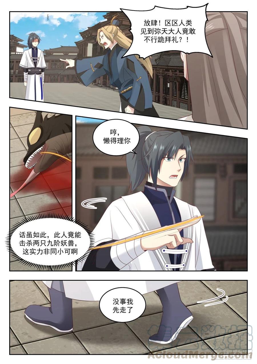 武炼巅峰漫画漫画,老家伙4图