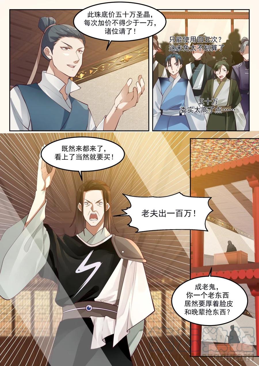 武炼巅峰txt下载漫画,又见陆叶4图