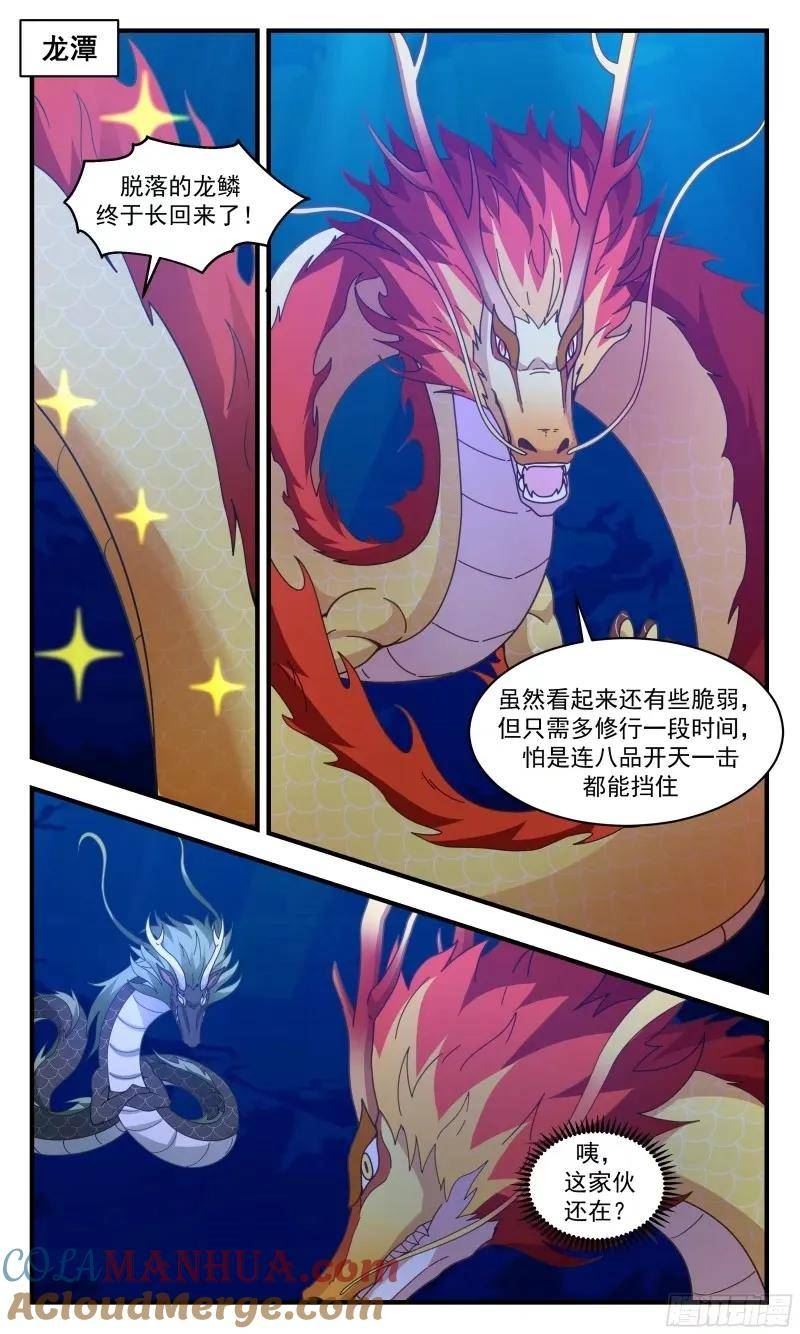 龙翔九天篇-圣龙伏广1