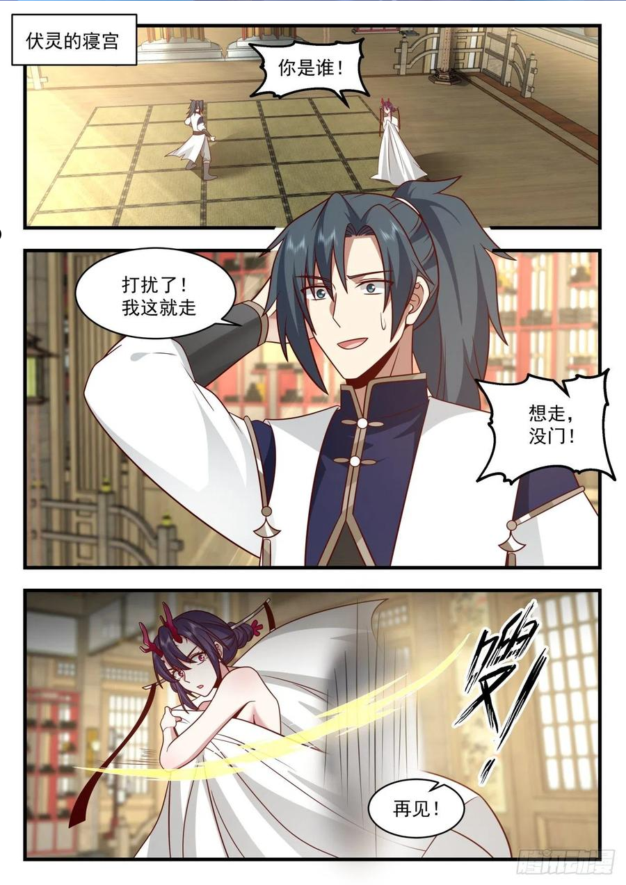 武炼巅峰小说免费阅读漫画,龙岛篇-华夫人2图