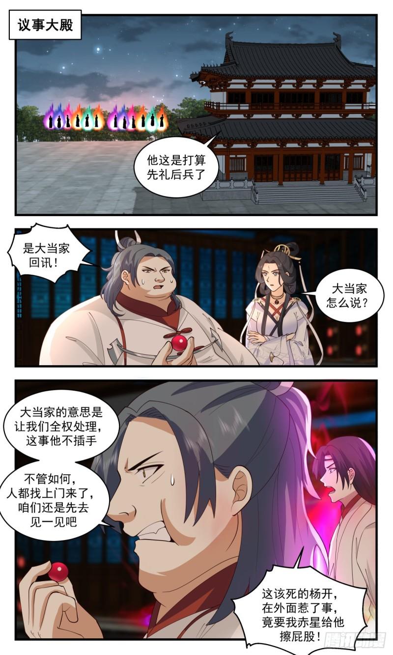 武炼巅峰小说免费阅读漫画,太墟境篇-弃车保帅2图