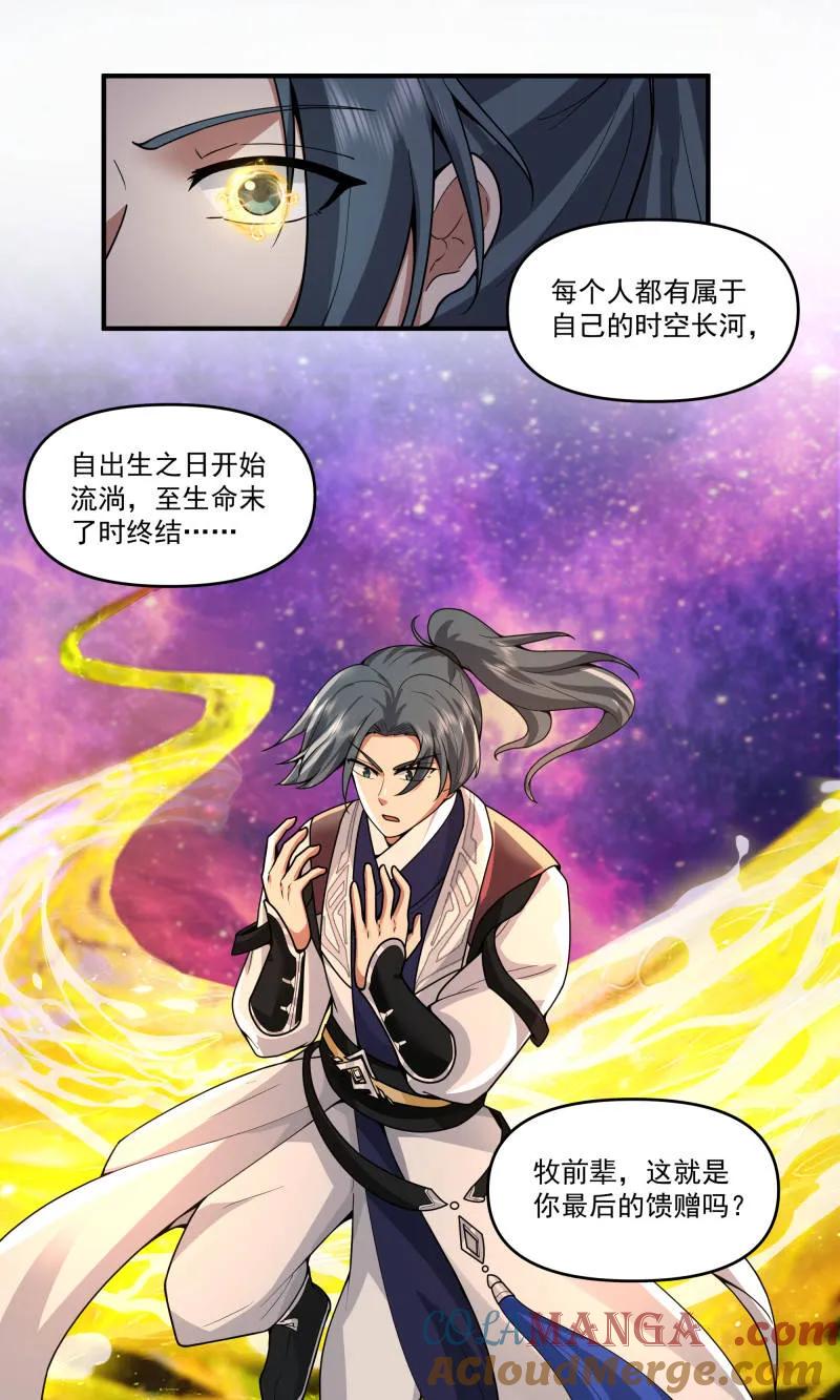 武炼巅峰漫画漫画,第3814话 世界终源篇-万劫不复4图