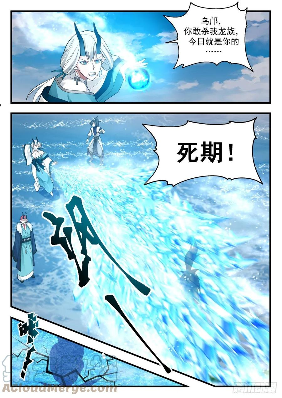 龙岛篇-乌邝跑了2