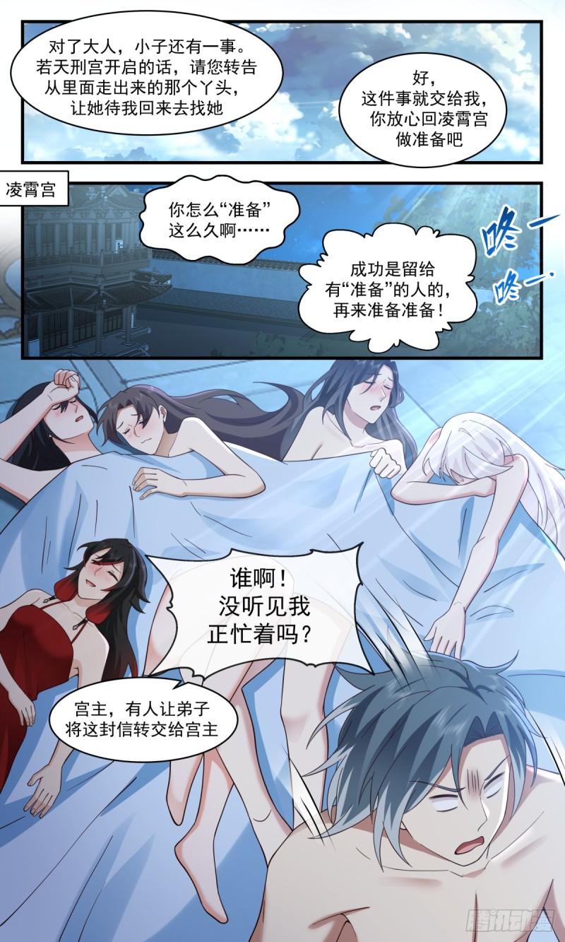 武炼巅峰漫画漫画,人魔大战篇---深夜密函3图