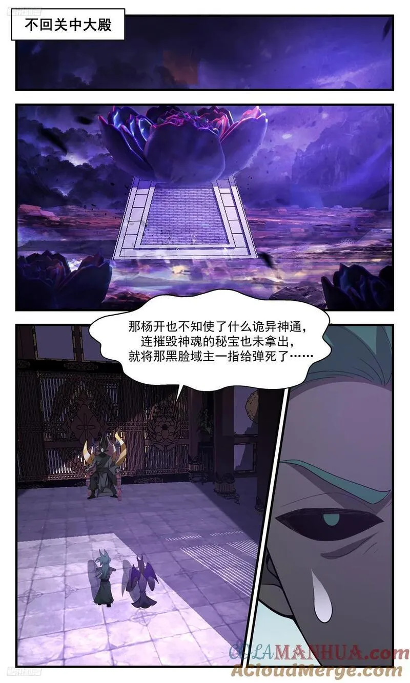 武炼巅峰小说免费阅读漫画,人族远征篇-时也命也4图