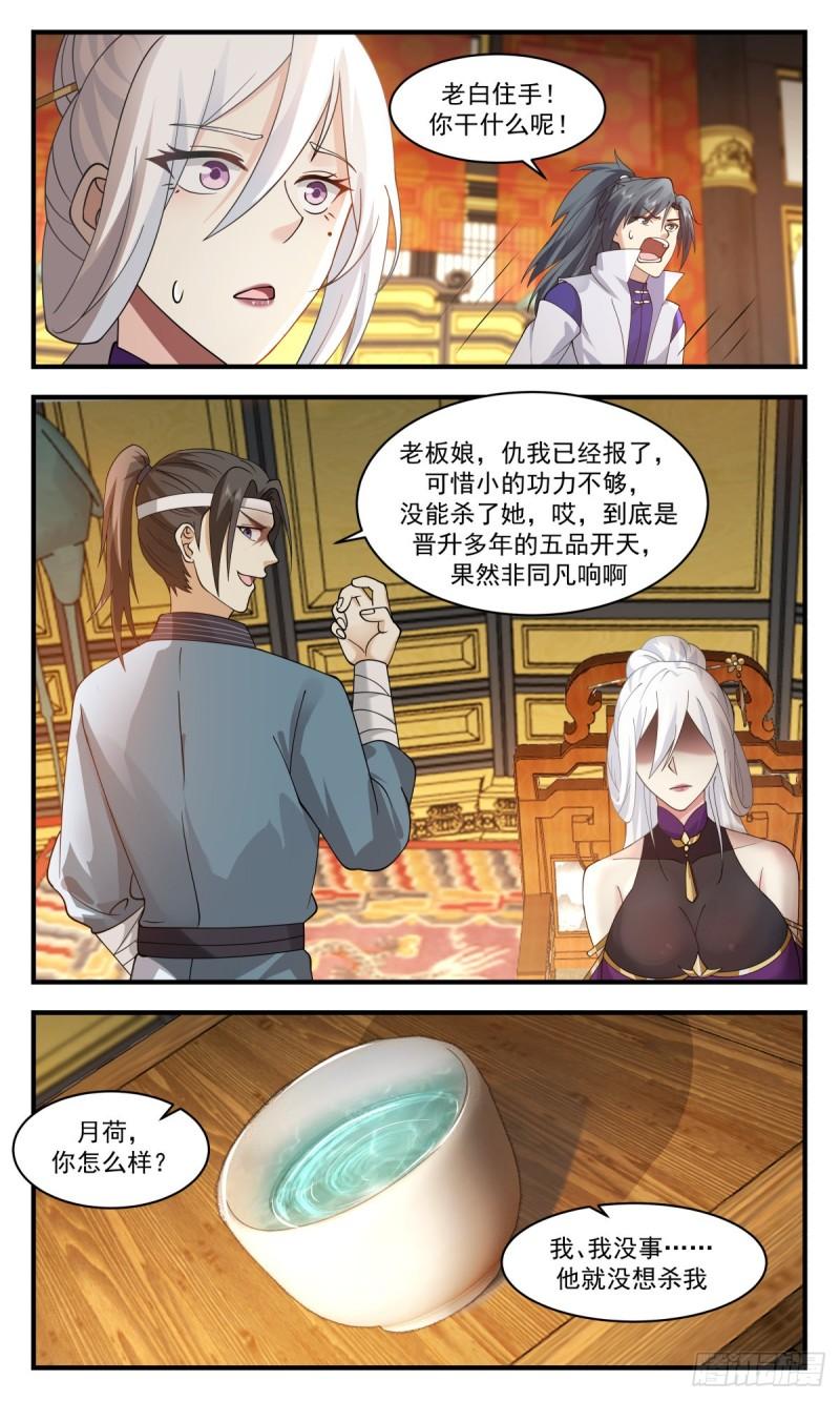 武炼巅峰百度百科漫画,虚空地篇-心魔大誓4图