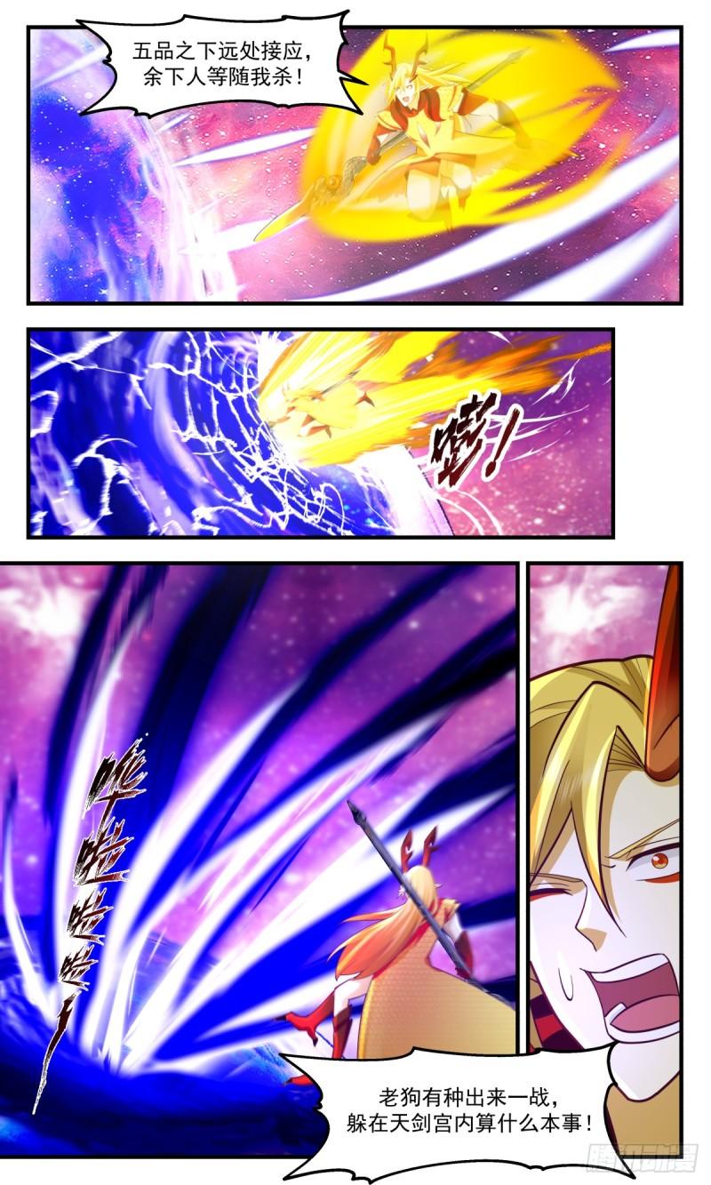 武炼巅峰小说免费阅读漫画,无尽鏖战篇-同仇敌忾3图