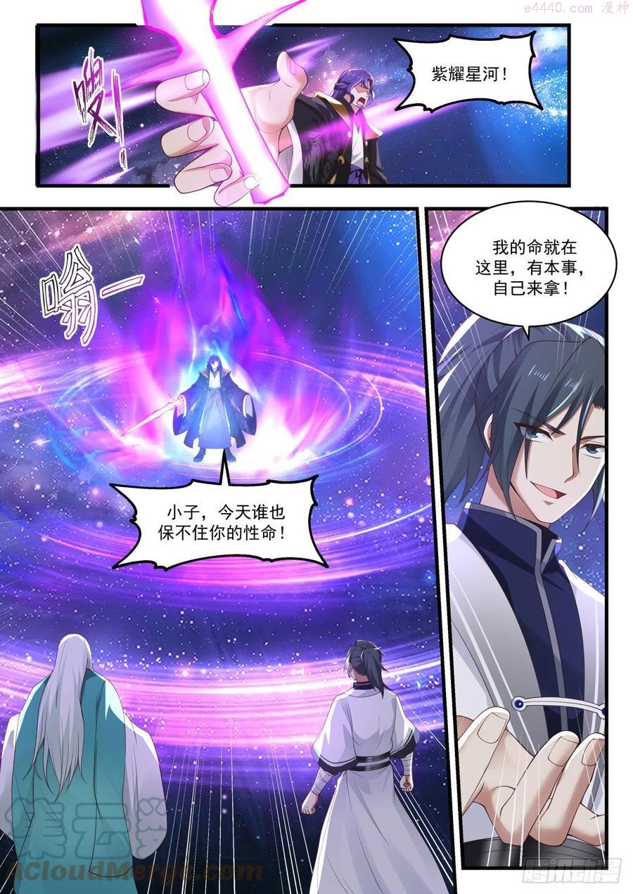 武炼巅峰漫画漫画,趁他病要他命5图