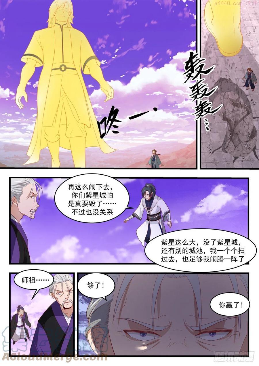 武炼巅峰漫画漫画,想学我教你5图