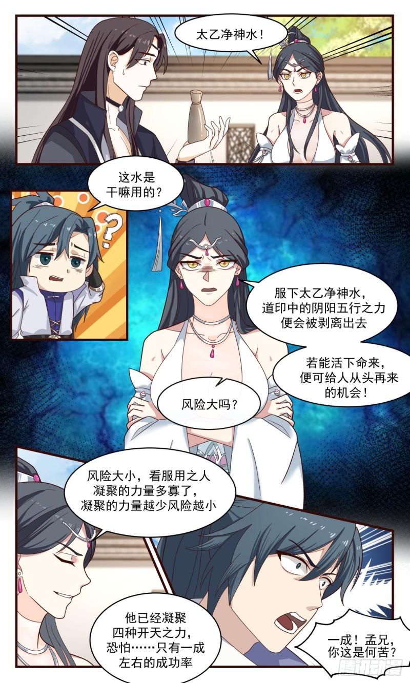 武炼巅峰番外篇漫画,太墟境篇-剥离五行5图