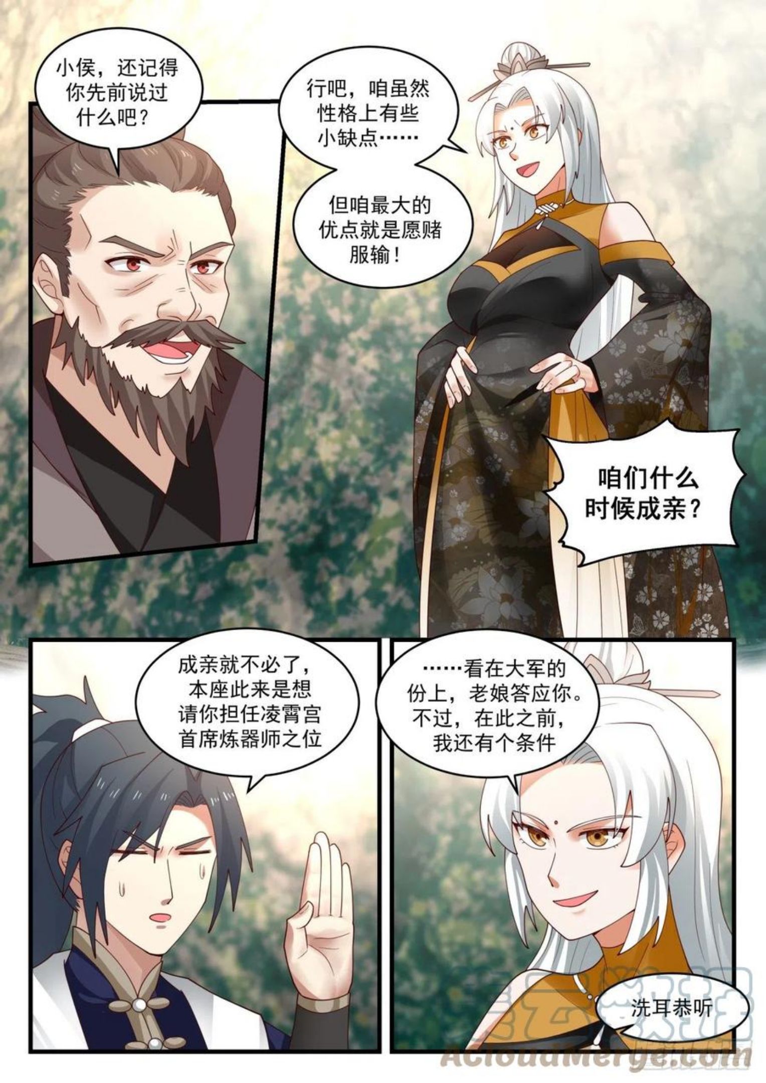 武炼巅峰小说免费阅读漫画,凌霄宫篇-卖身一百年5图