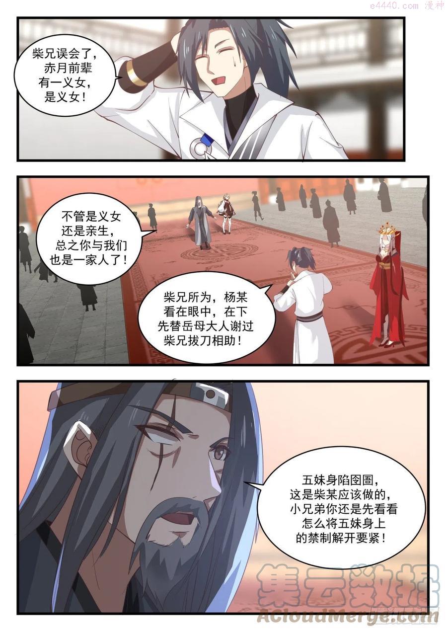 她是在下的岳母大人3