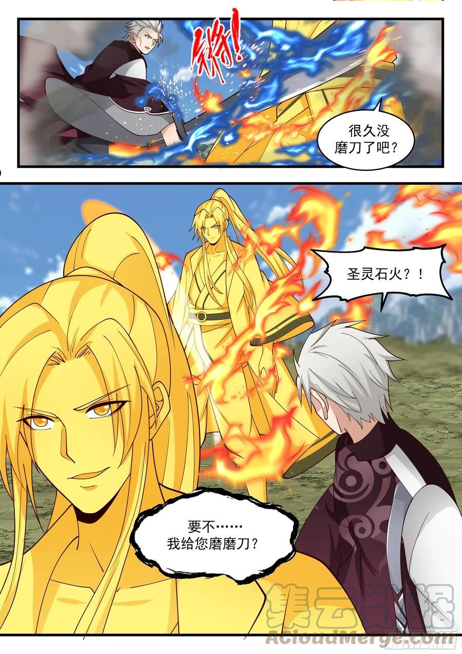 武炼巅峰小说免费阅读漫画,东域篇---恭候多时4图