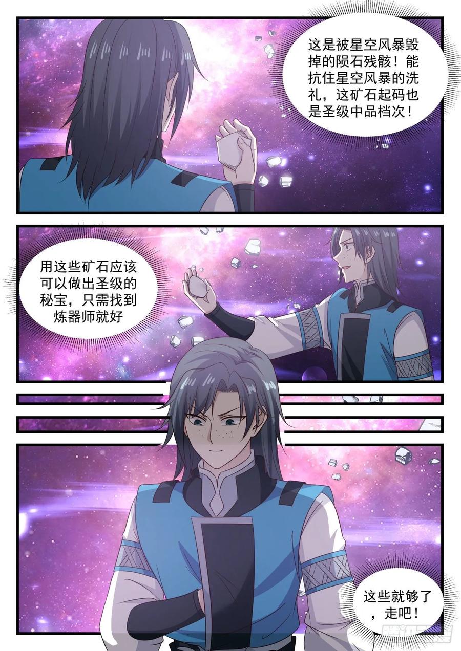 武炼巅峰小说免费阅读漫画,回归3图