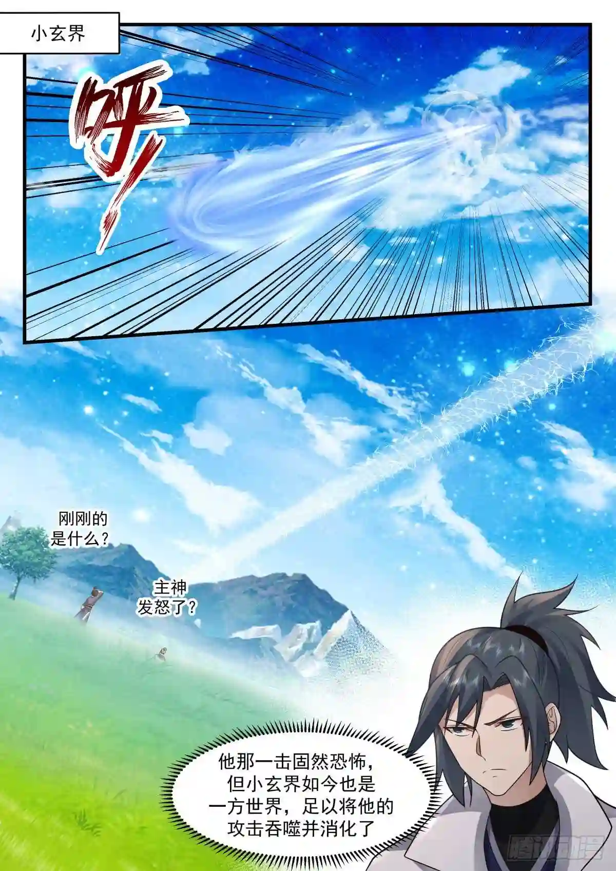 武炼巅峰小说免费阅读漫画,守卫恒罗篇---请星使3图