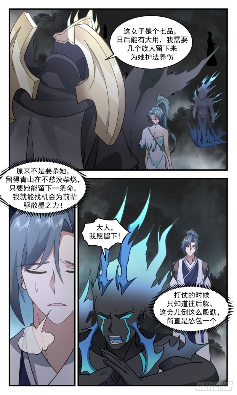 武炼巅峰漫画,墨之战场篇-表明身份4图