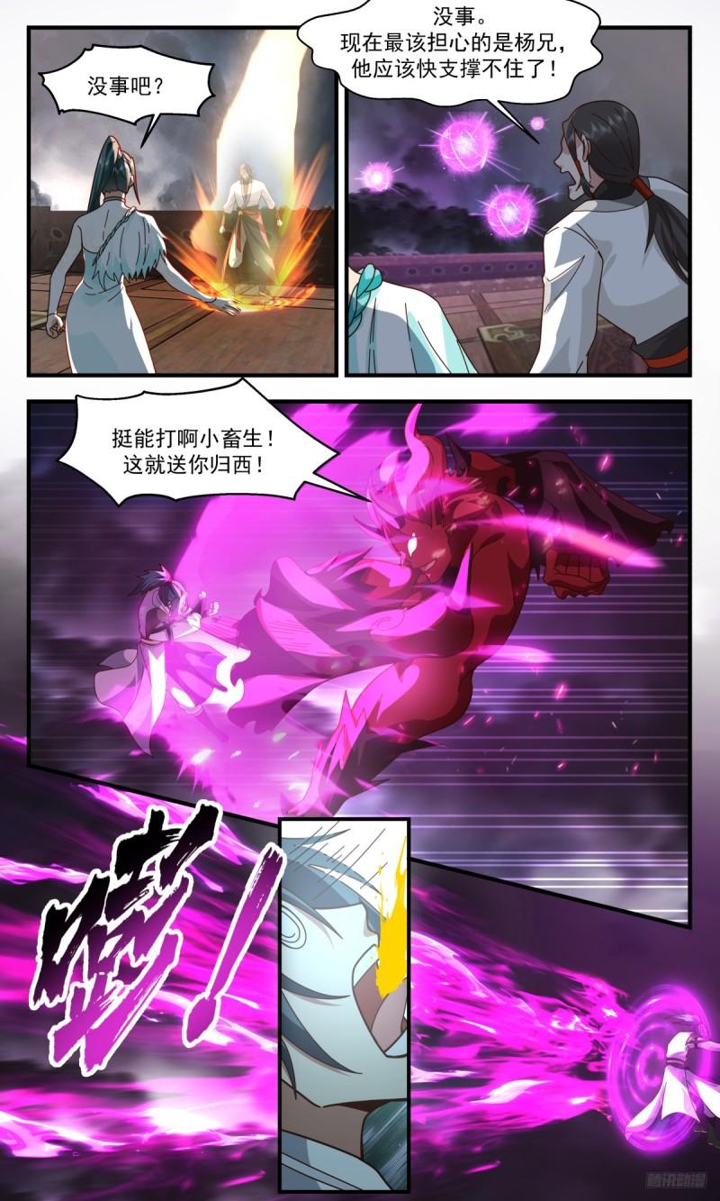 武炼巅峰小说免费阅读漫画,墨之战场篇-一战定乾坤5图