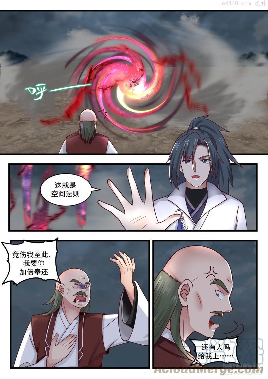 武炼巅峰百度百科漫画,身后有“高人”守护2图