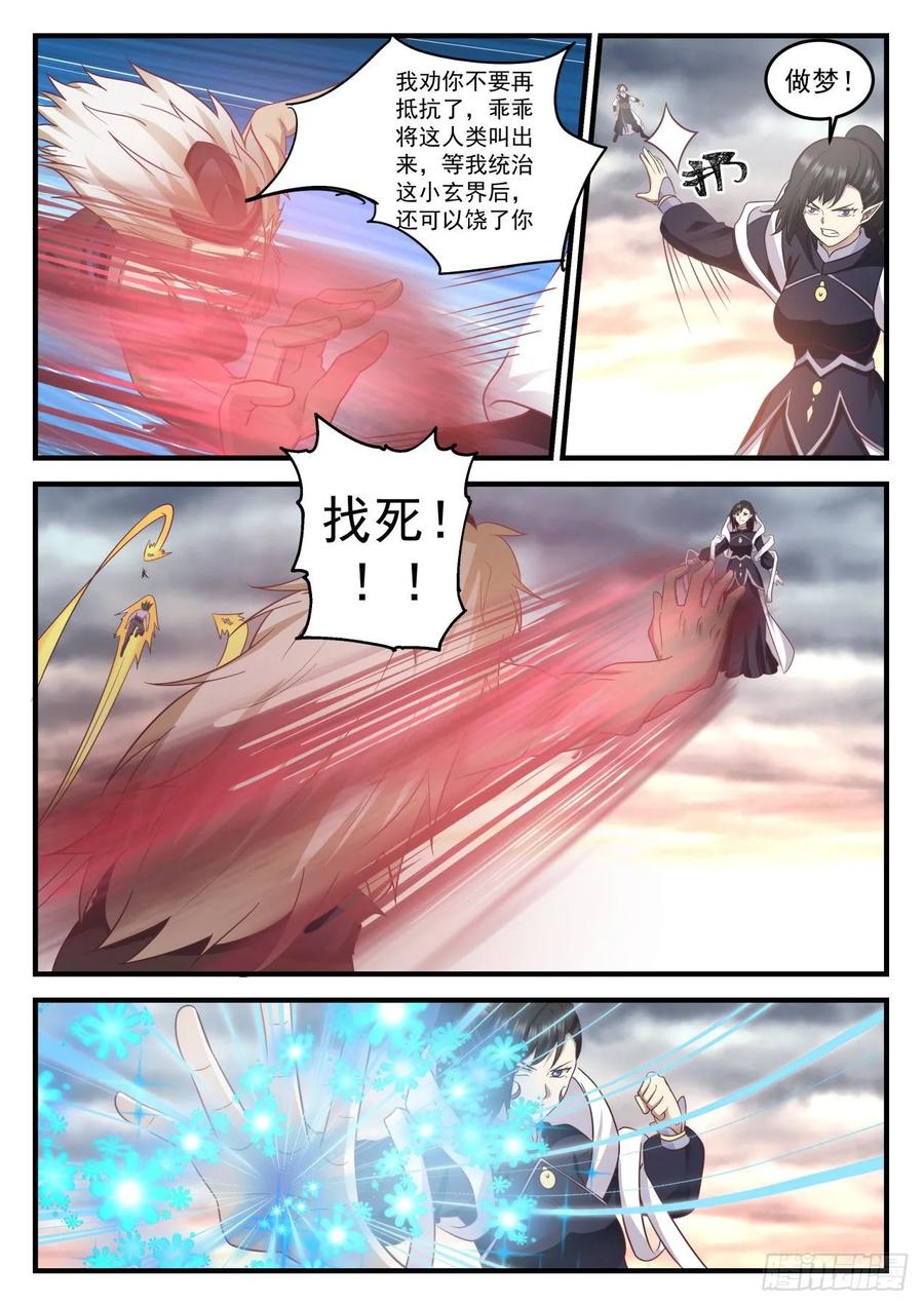 武炼巅峰漫画,大魔神？2图