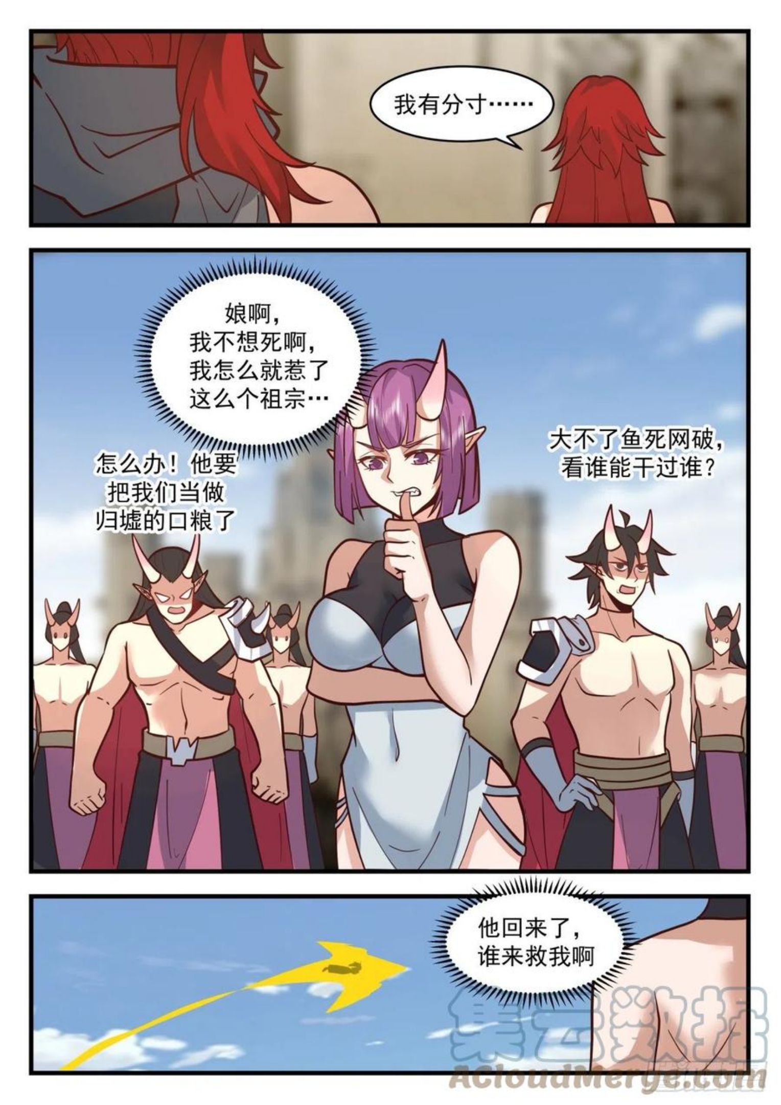 魔族再现篇-挑嘴的阿汪4