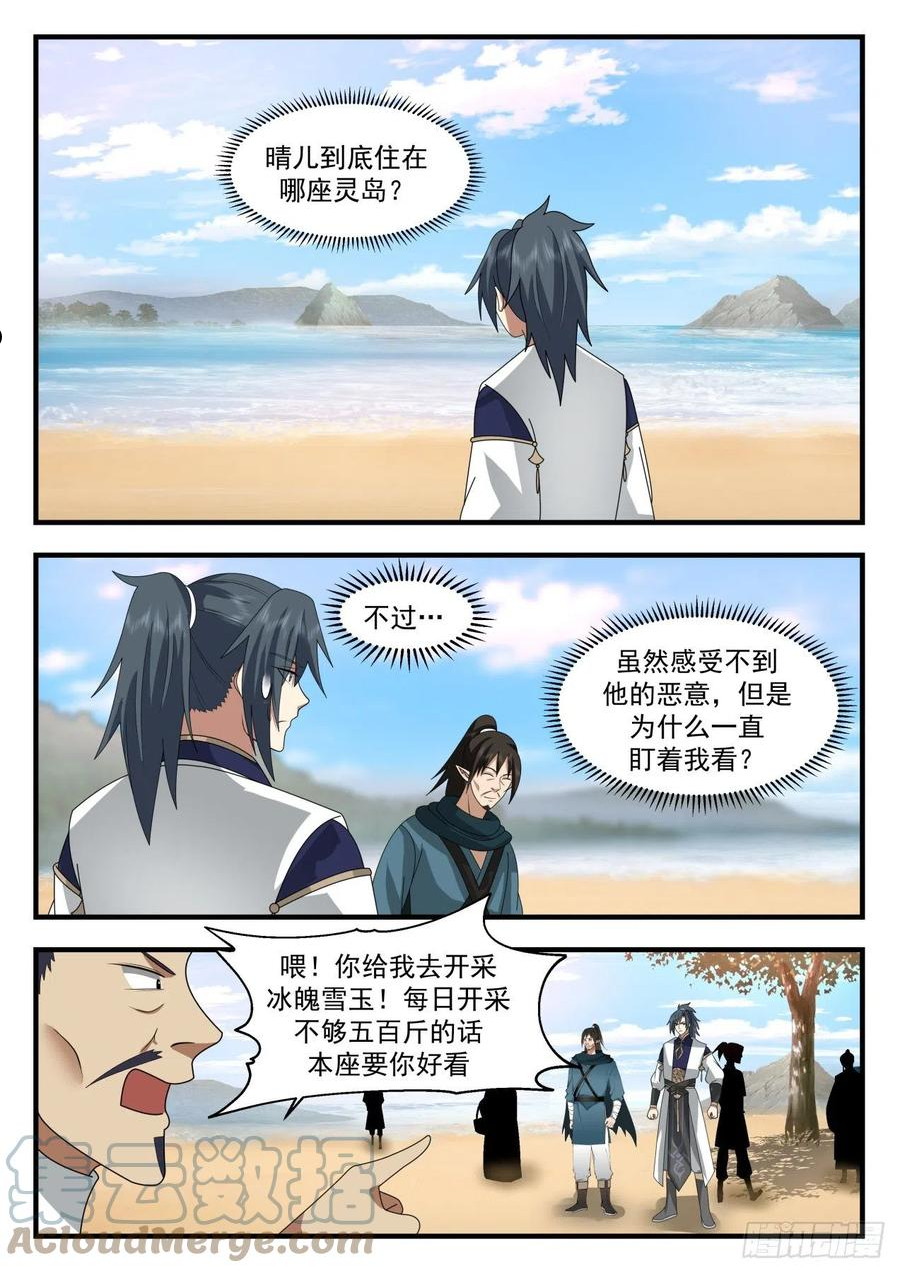 龙岛篇-这家伙有病吧？2