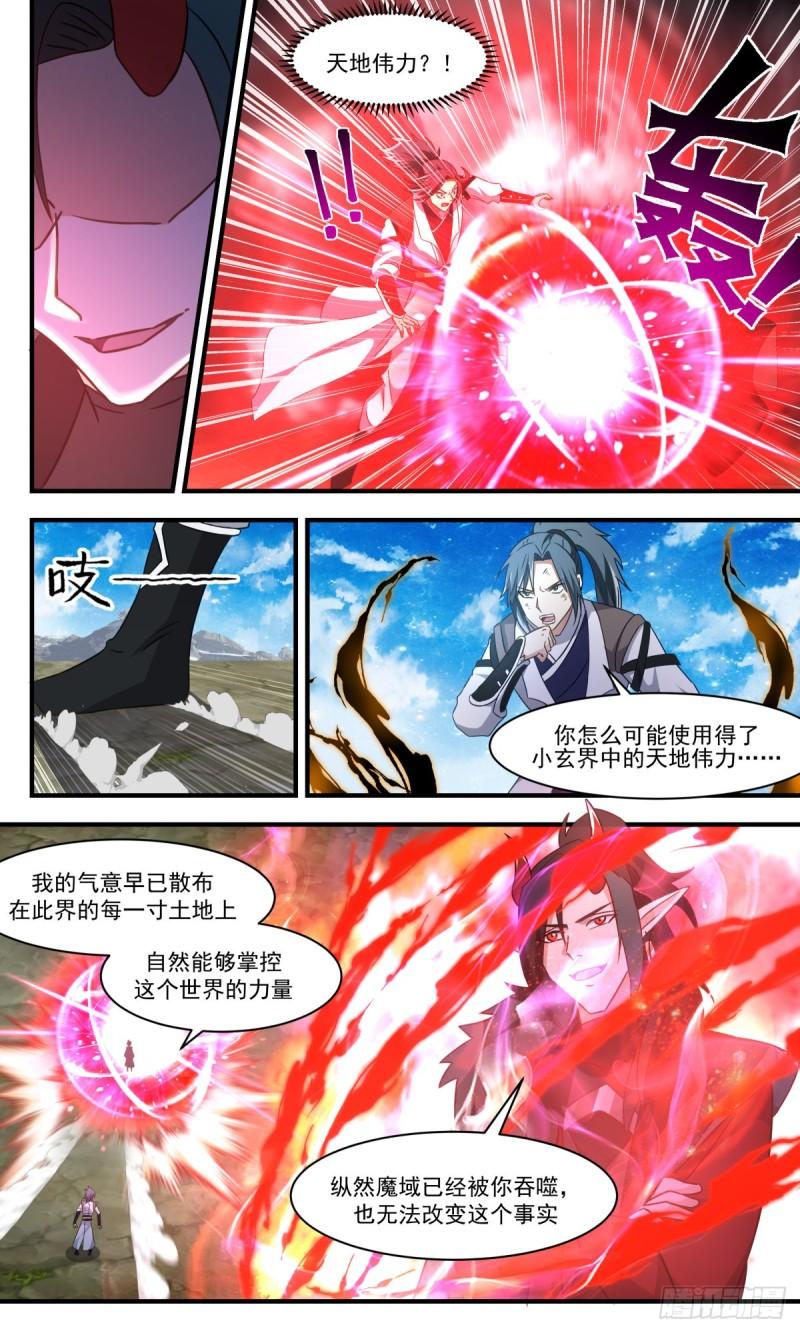 人魔大战篇---画龙点睛3