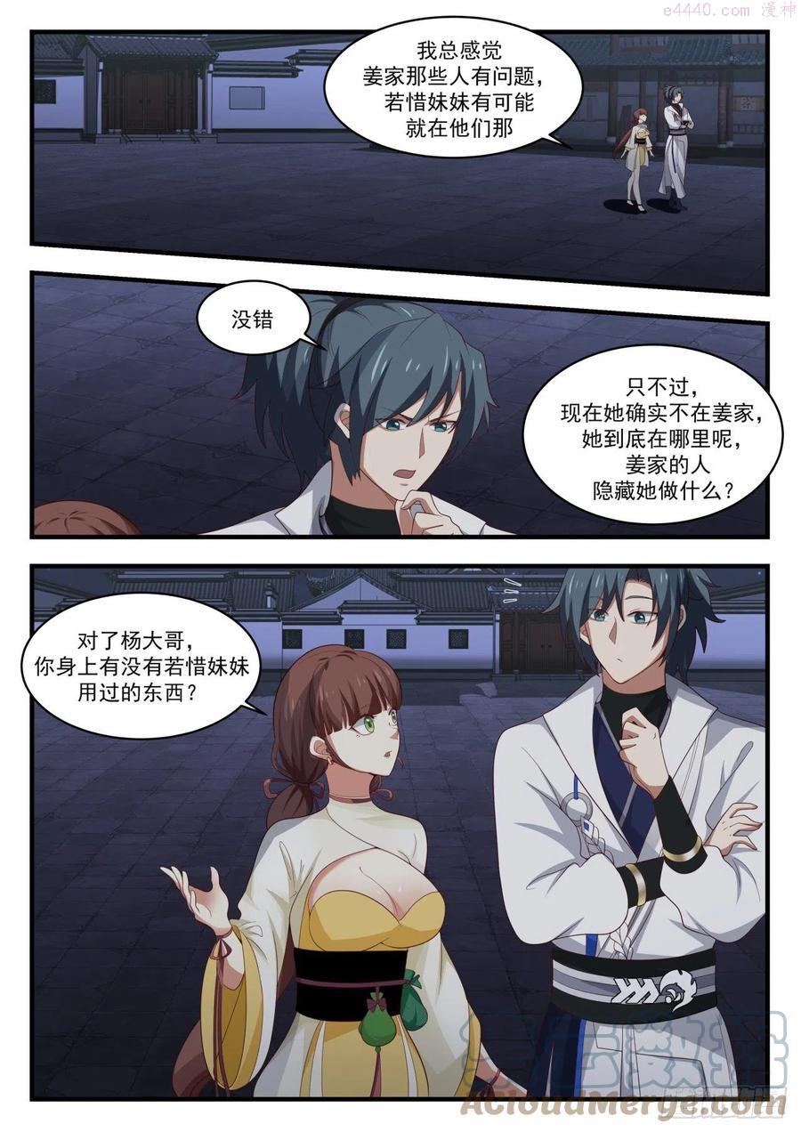 武炼巅峰小说免费阅读漫画,灭口2图