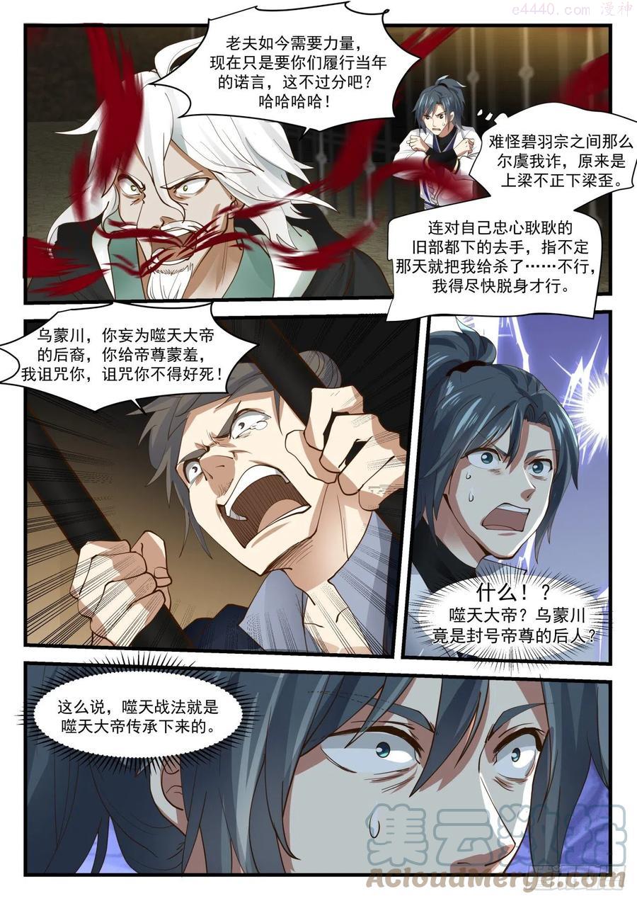 碧羽宗劲爆秘辛4