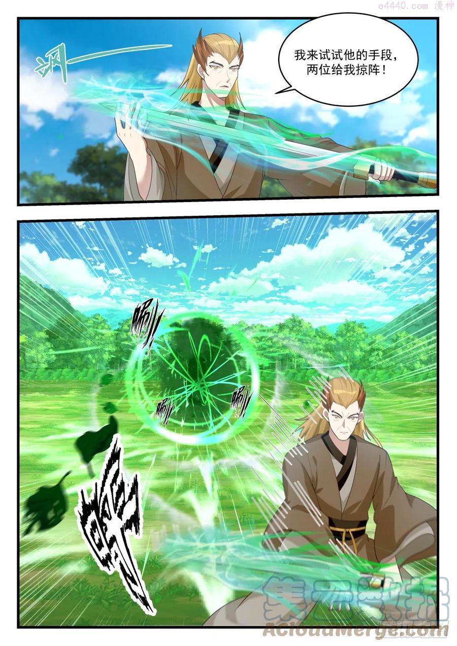 武炼巅峰漫画漫画,以一敌三4图