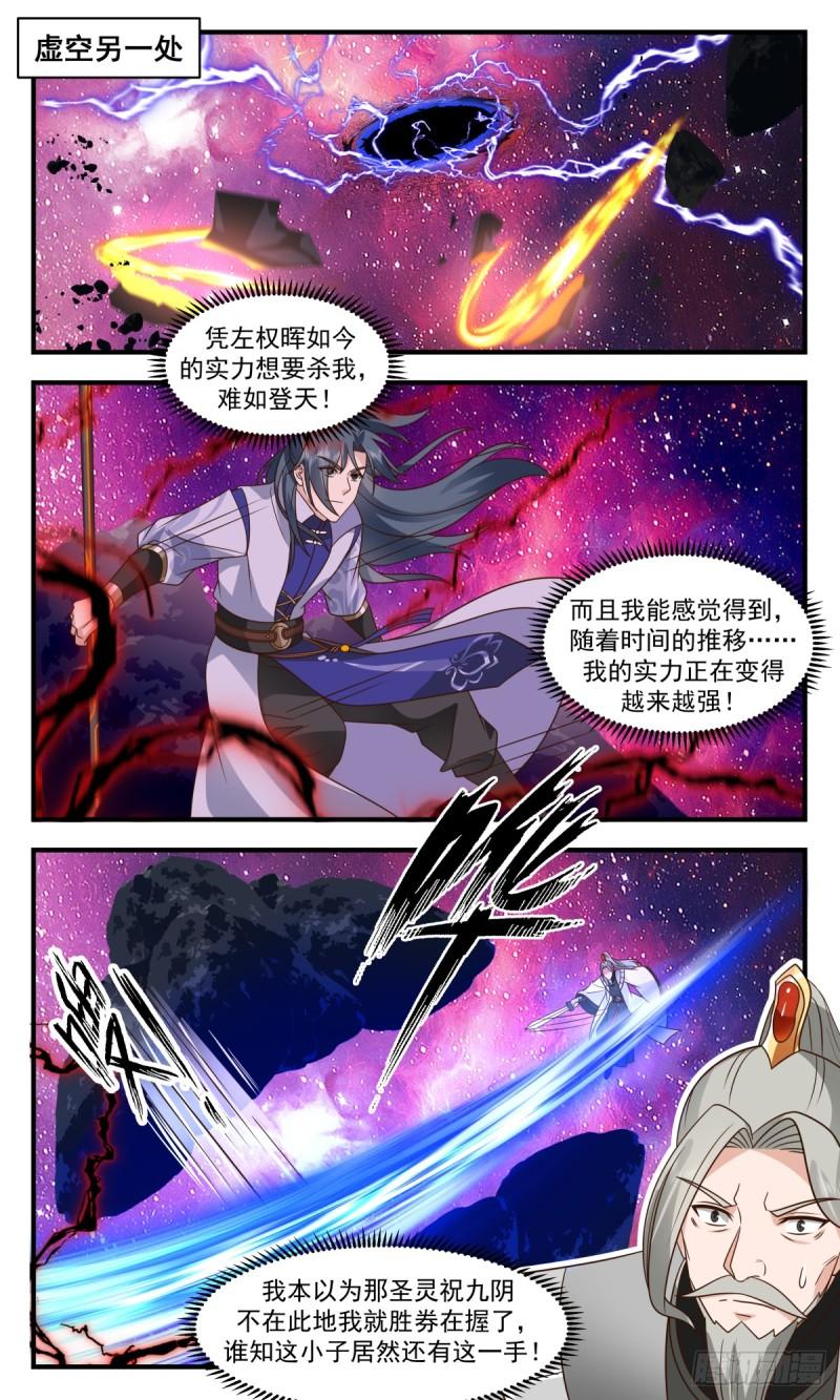 武炼巅峰百度百科漫画,无尽鏖战篇-老谋深算5图