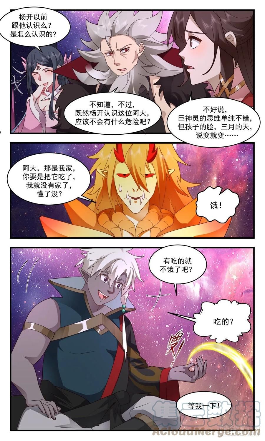 人魔大战篇---世界树4