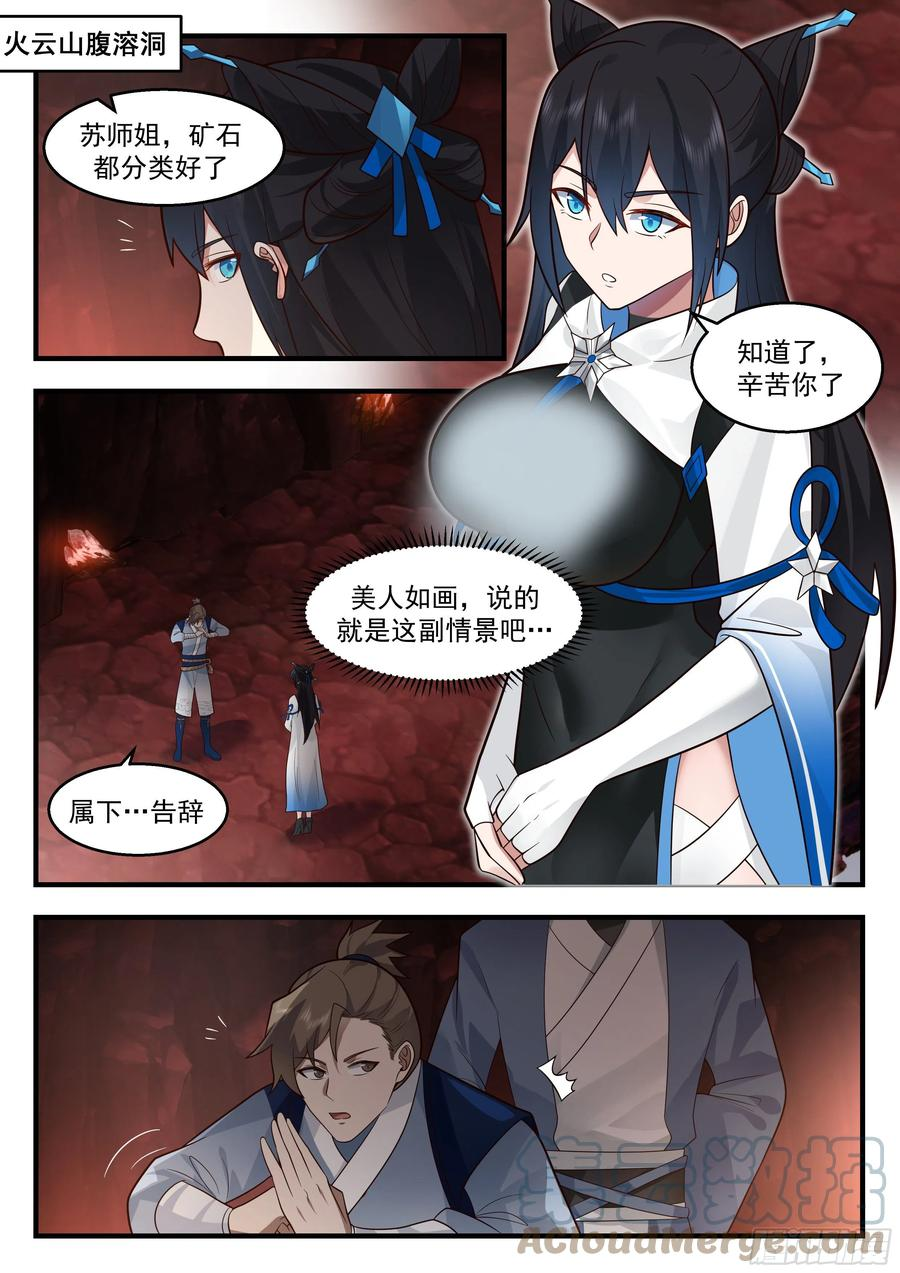 武炼巅峰百度百科漫画,祖域篇-留个全尸2图