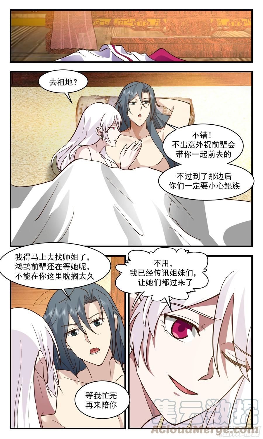 武炼巅峰百度百科漫画,重返破碎天篇-险被榨干5图