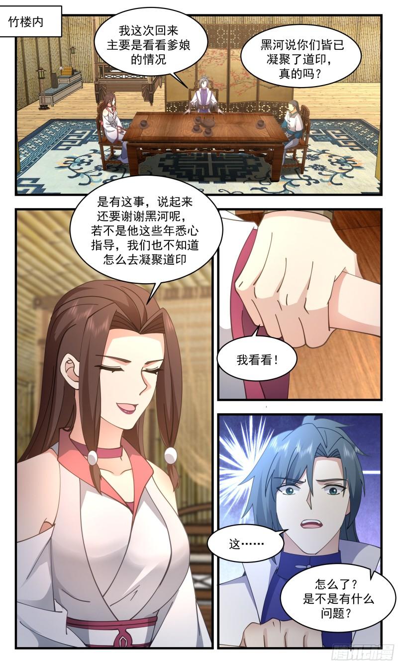武炼巅峰小说免费阅读漫画,无尽鏖战篇-儿行千里4图