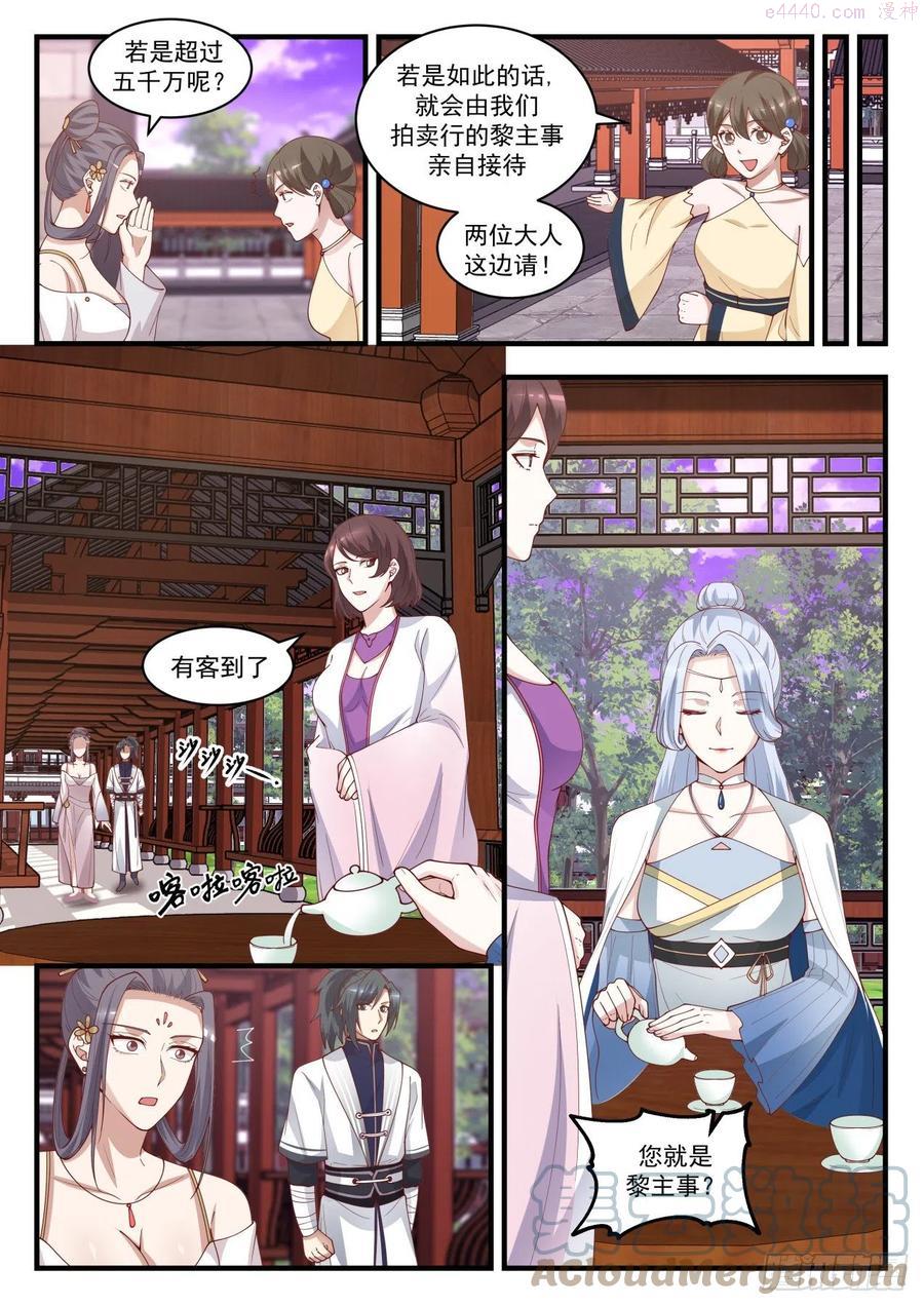武炼巅峰百度百科漫画,通天拍卖行4图