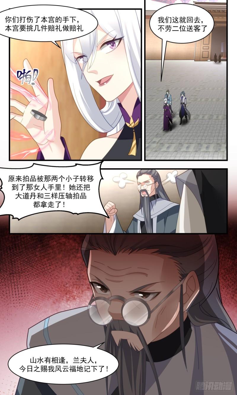 第一栈篇-赔礼道歉3
