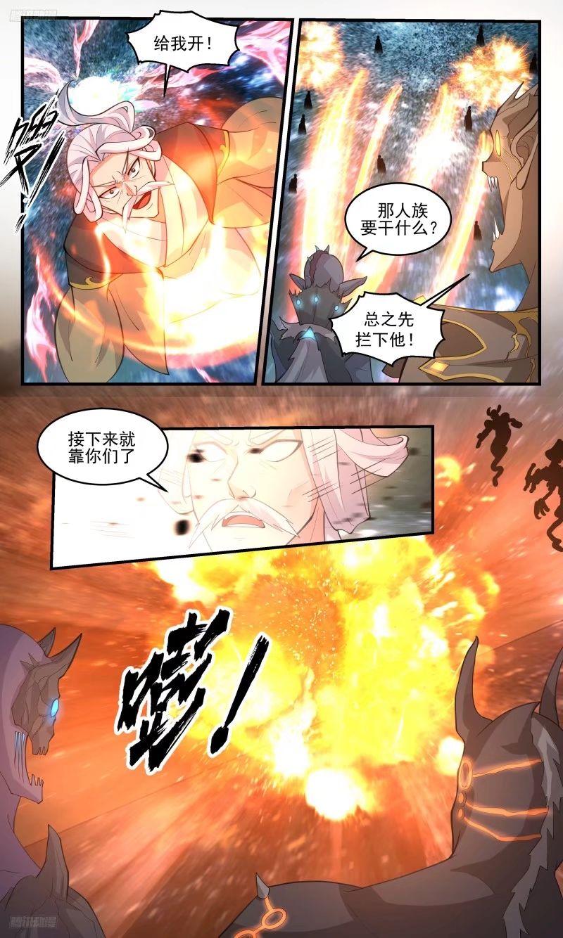 武炼巅峰小说免费阅读漫画,人族远征篇-苍3图