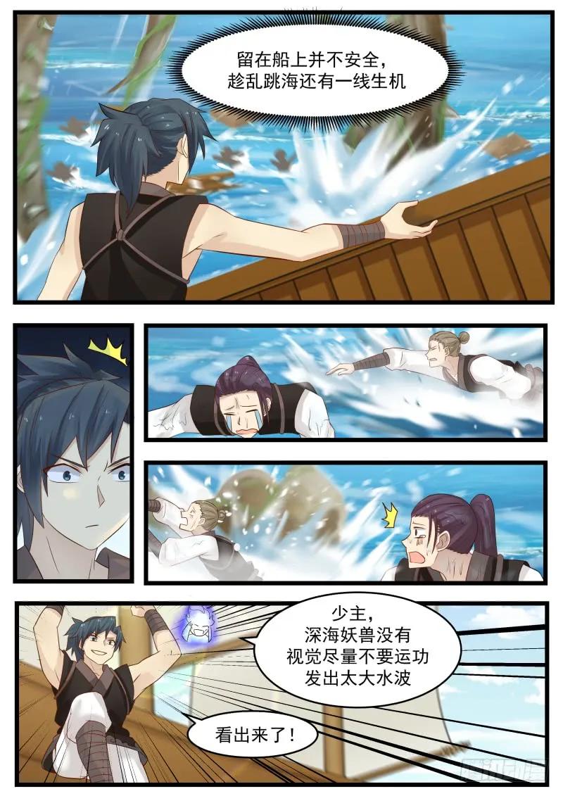 武炼巅峰小说免费阅读漫画,登岛5图