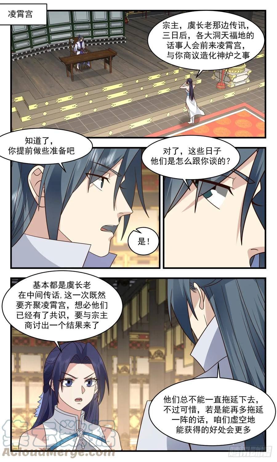 墨族初现篇-大礼相送3