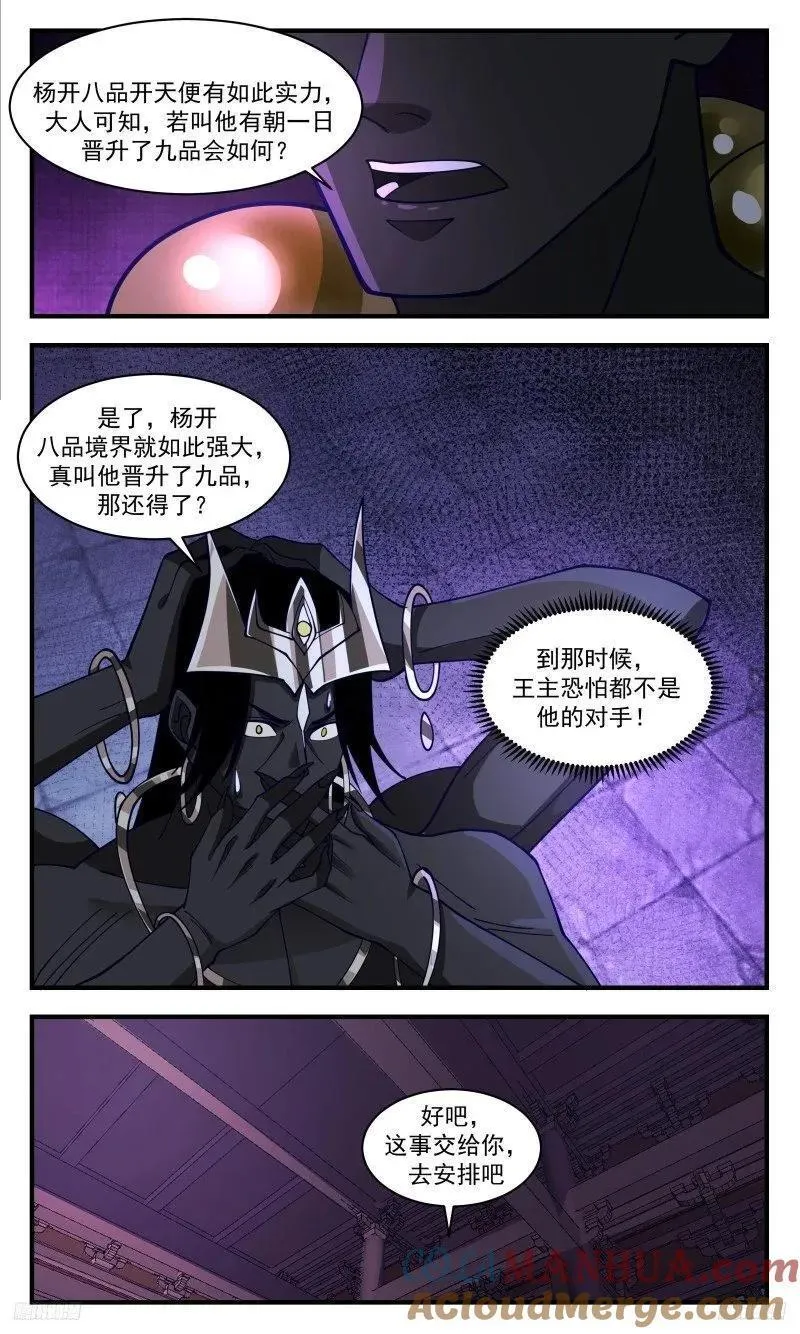 武炼巅峰漫画,人族远征篇-螳螂捕蝉5图