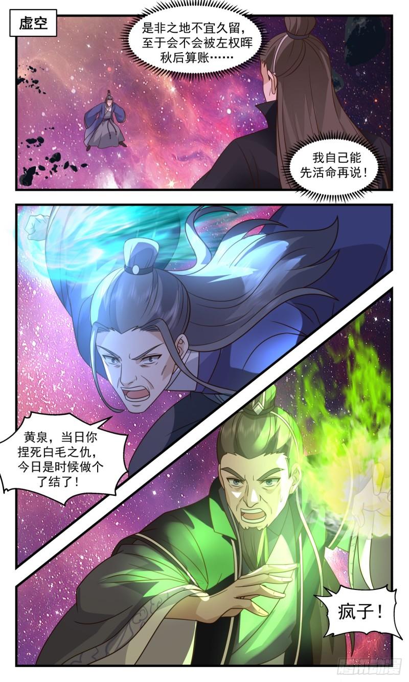 武炼巅峰百度百科漫画,无尽鏖战篇-老谋深算2图