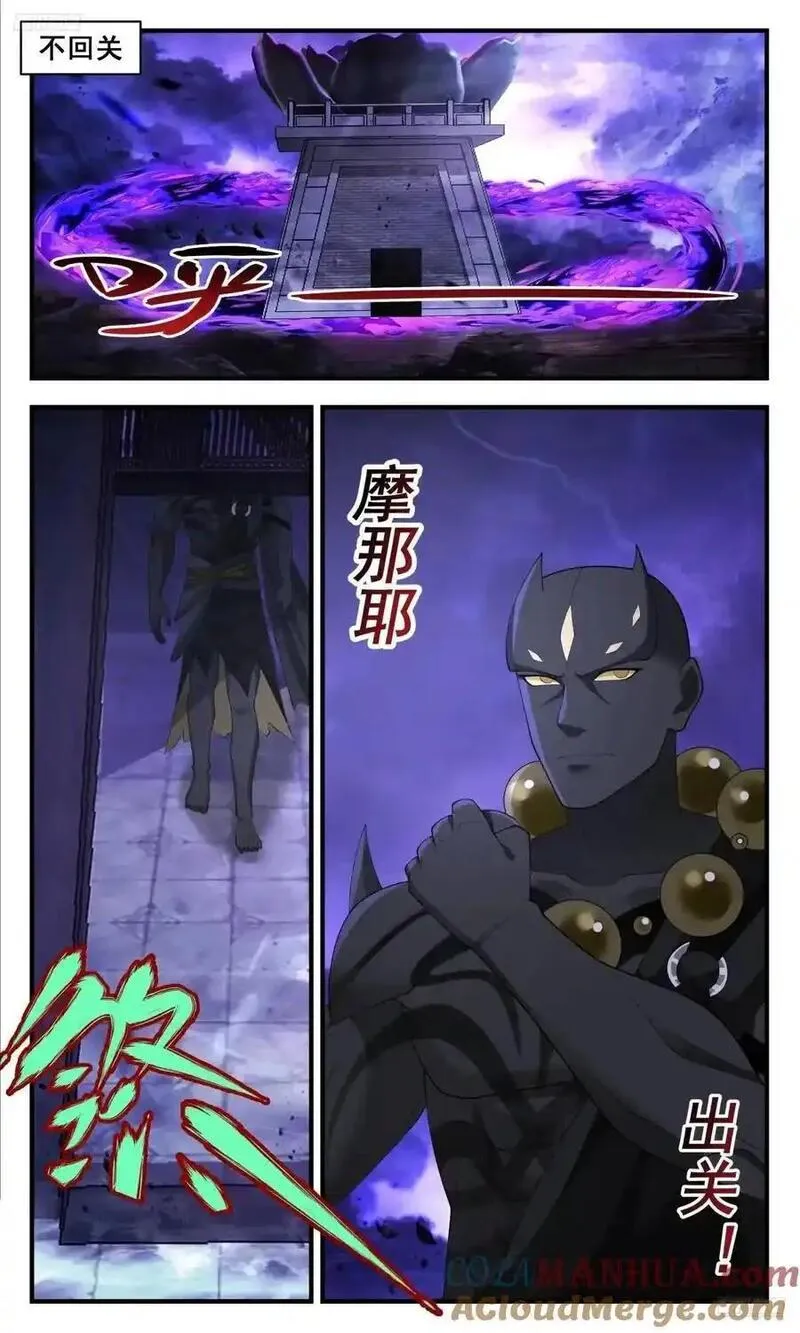 武炼巅峰小说免费阅读漫画,大决战篇-我有个大胆的想法5图