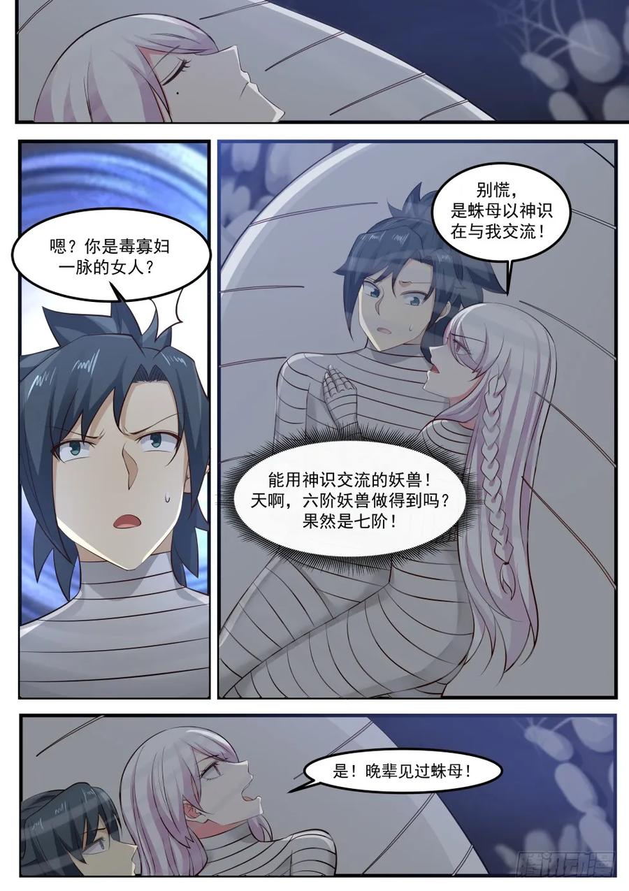 武炼巅峰漫画漫画,人不为己天诛地灭4图