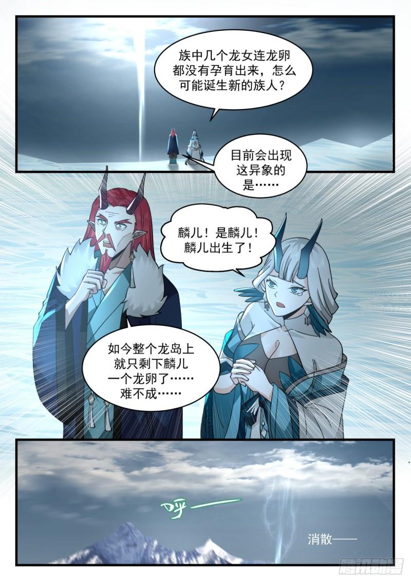 武炼巅峰小说免费阅读漫画,东域篇---认“贼”作父4图