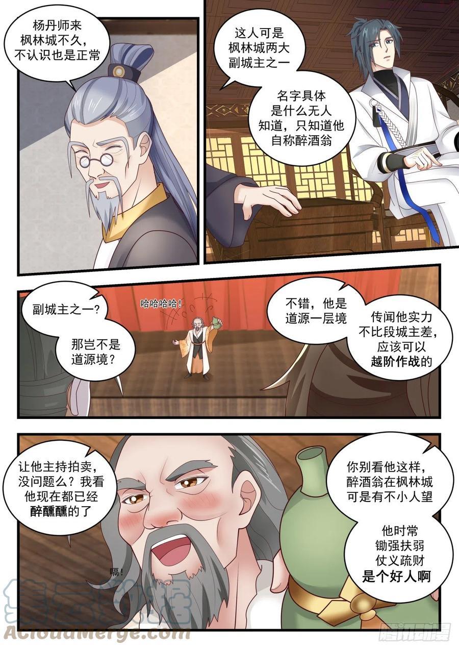 武炼巅峰小说免费阅读漫画,醉酒翁4图